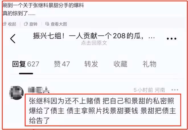 大瓜!曝張繼科欠巨額賭債,用景甜的私密照抵債,女方被債主威脅