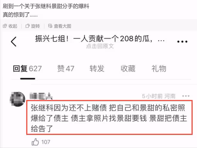 聲明來了！張繼科否認涉賭債糾紛，從未把與景甜的私照給債主自保