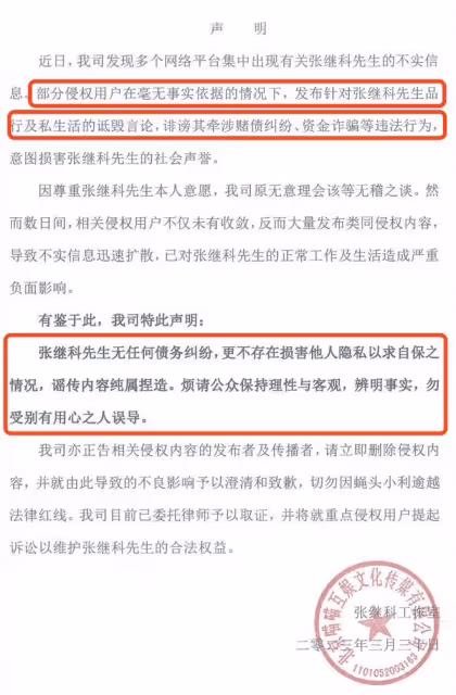 聲明來了！張繼科否認涉賭債糾紛，從未把與景甜的私照給債主自保
