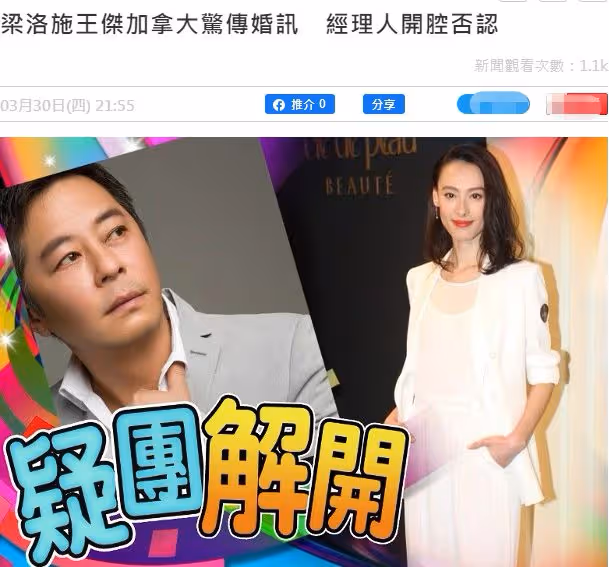 梁洛施王傑加拿大傳婚訊，經紀人終於回應，透露女方目前還是單身
