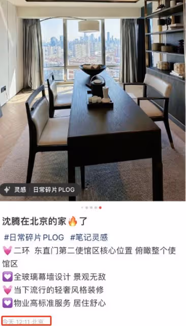 沈騰北京豪宅曝光，14萬一平俯瞰東直門，裝修豪華被吐槽沒煙火氣