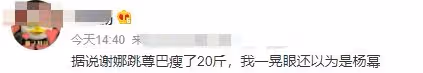 謝娜暴瘦20斤顏值回春，膚白貌美撞臉楊冪，被質疑做了醫美黑科技