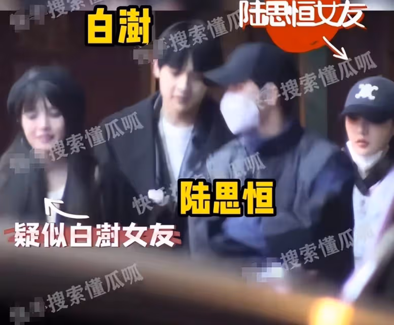 戀情「雙黃蛋」？陸思恆攜女團新歡約會吃飯，白澍與女友甜蜜陪同
