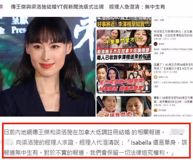 梁洛施:澄清與王傑結婚謠言,經紀人緊急回應感情狀態,無中生有