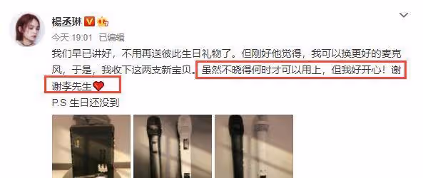 甜齁！李榮浩送定製麥克風為老婆慶生，楊丞琳深情表白：謝謝李先生