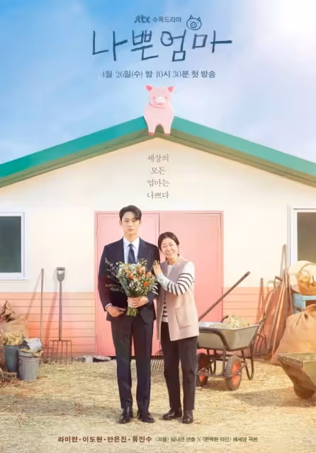從冷血檢察官變7歲智商小孩!  李到晛新作《壞媽媽》預告曝光，與羅美蘭共譜催淚母子情！