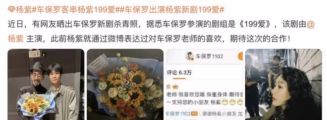 夢幻聯動！車保羅新劇殺青客串《199愛》，主演楊紫曾是他的粉絲