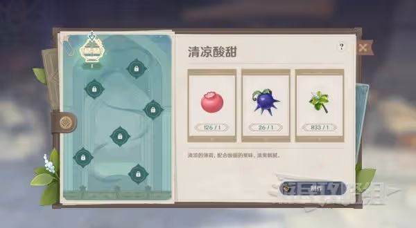 《原神》有香自西來全配方製作及邀約攻略