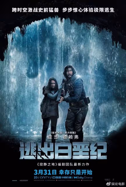 《逃出白堊紀》震撼來襲,驚悚拉滿,大叔和蘿莉的智慧逃生很帶感