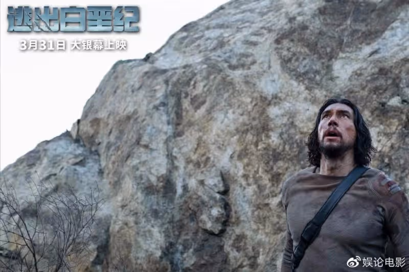 《逃出白堊紀》震撼來襲,驚悚拉滿,大叔和蘿莉的智慧逃生很帶感