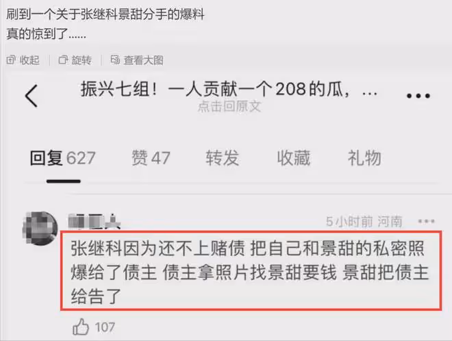 張繼科的聲明來了!否認涉賭債糾紛,從未把景甜的私照給債主自保