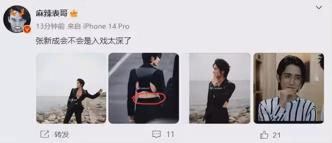 張新成穿深V露背裝惹爭議，陰柔感變得越來越強，被質疑入戲太深