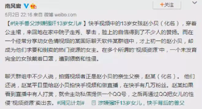 禽獸父親:販賣女兒大尺度「性資源」:地獄空蕩蕩,惡魔在人間
