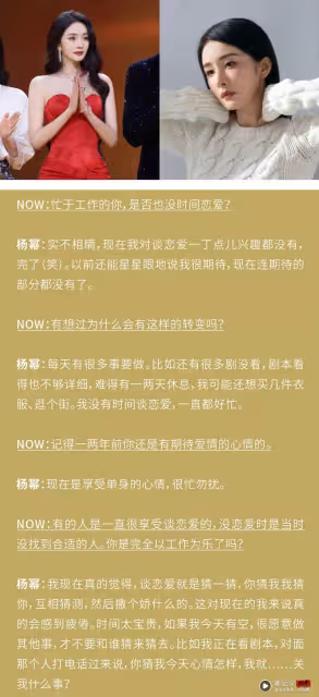 楊冪是人間清醒!一語說穿愛情盲點 現在對談戀愛一點興趣都沒有!