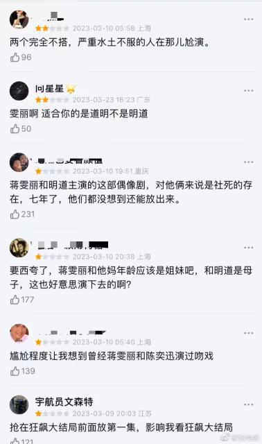 尷尬！蔣雯麗主演的《轉角之戀》差評一片，可能成其評分最低作品