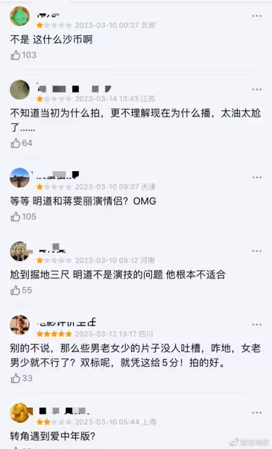 尷尬！蔣雯麗主演的《轉角之戀》差評一片，可能成其評分最低作品
