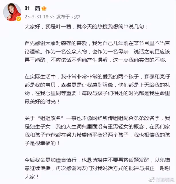 葉一茜發文道歉，否認為女兒改名是重男輕女，稱森碟是自己的驕傲