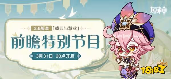 原神3.6兌換碼是什麼 原神3.6前瞻直播兌換碼分享