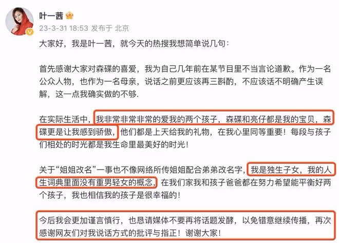 葉一茜為說森碟壞話道歉,卻否認重男輕女,被田亮昔日言論打臉