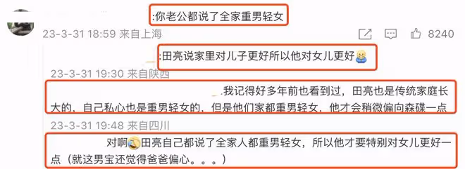 葉一茜為說森碟壞話道歉,卻否認重男輕女,被田亮昔日言論打臉