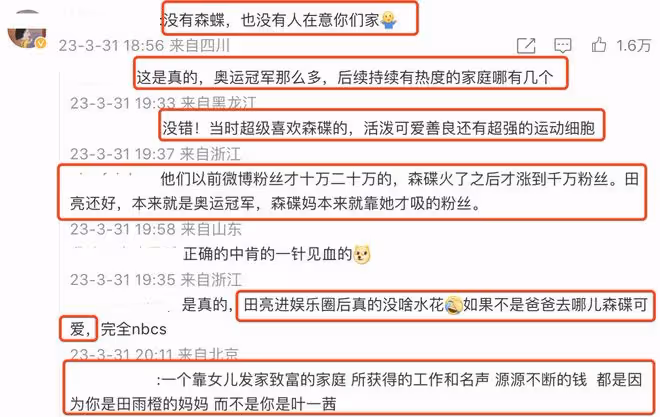 葉一茜為說森碟壞話道歉,卻否認重男輕女,被田亮昔日言論打臉