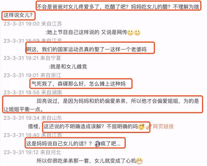 葉一茜為說森碟壞話道歉,卻否認重男輕女,被田亮昔日言論打臉