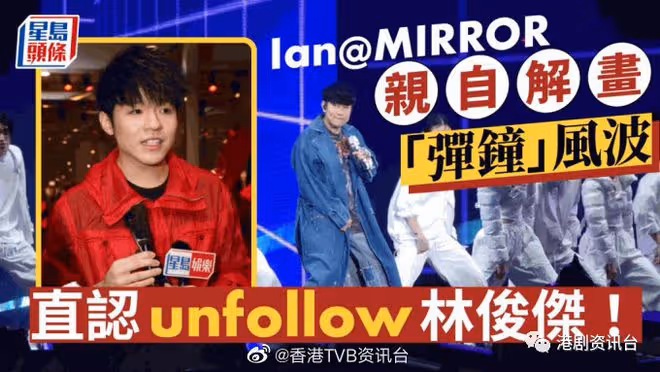 Ian親自解畫取關林俊傑原因!他說:追蹤真實見過嘅人