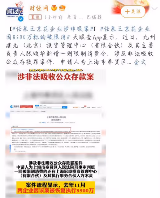 任泉王京花企業涉嫌非吸,投資聖手跌落神壇,網友稱貪念永無止盡