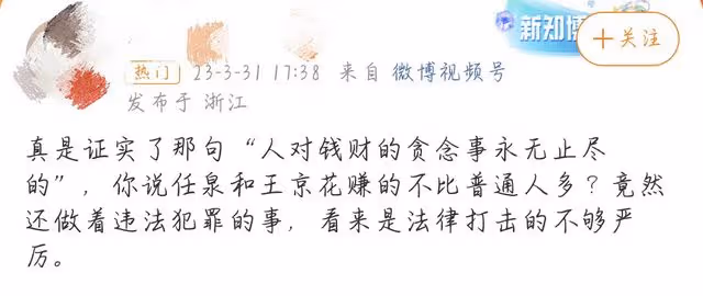 任泉王京花企業涉嫌非吸,投資聖手跌落神壇,網友稱貪念永無止盡