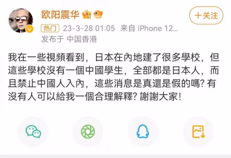 歐陽震華質疑日本學校，徐崢把美國國旗當屁屁簾穿，不能比啊