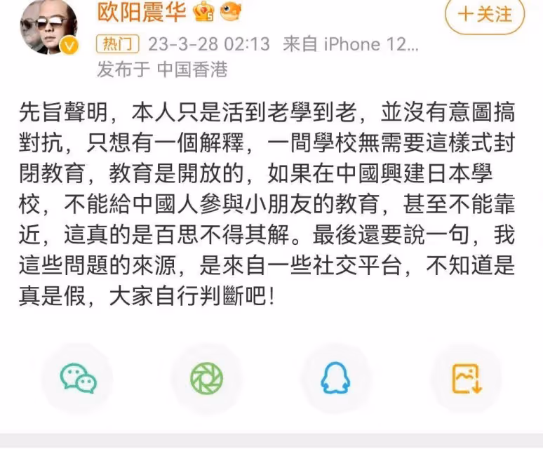 歐陽震華質疑日本學校，徐崢把美國國旗當屁屁簾穿，不能比啊