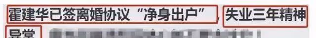 娛樂圈:林心如霍建華被曝已離婚,男方疑似凈身出戶