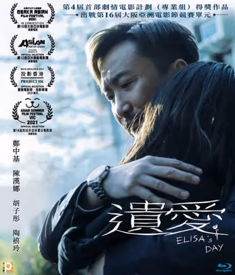 【快報】胡杏兒讓葉蒨文笑開花|《遺愛(鄭中基)》粵語電影更新