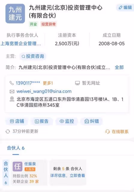 任泉王京花公司被限消,任泉晚節不保?難怪董子健要和孫怡離婚