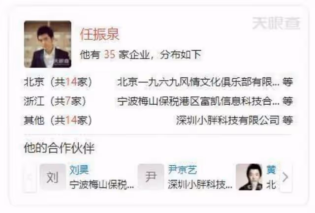 任泉王京花公司被限消,任泉晚節不保?難怪董子健要和孫怡離婚