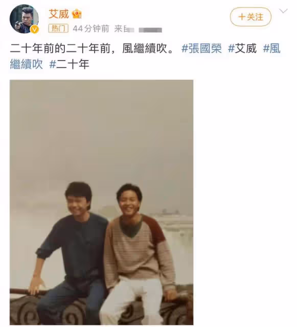 張國榮逝世20年眾星憶往昔！唐鶴德曬牽手照，周慧敏葉童分享往事