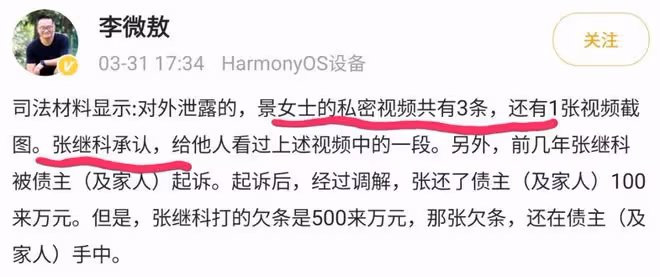 張繼科風波升級,媒體人紛紛爆料真相,景甜3條私密視頻遭曝光