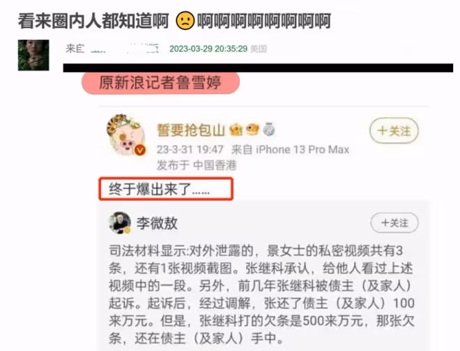 張繼科風波升級,媒體人紛紛爆料真相,景甜3條私密視頻遭曝光