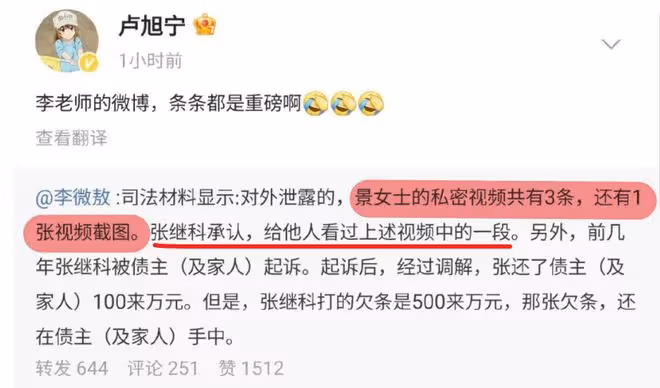 張繼科風波升級,媒體人紛紛爆料真相,景甜3條私密視頻遭曝光