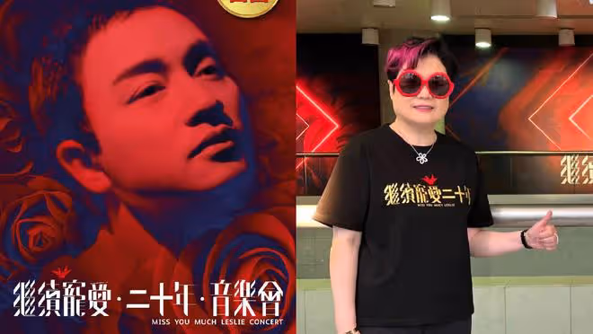 張國榮《繼續寵愛二十年音樂會》後台，陳淑芬帶白玫瑰到場祭拜