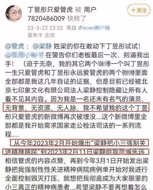 管虎梁靜離婚板上釘釘,鬧劇再升級