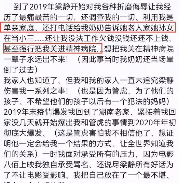 管虎梁靜離婚板上釘釘,鬧劇再升級