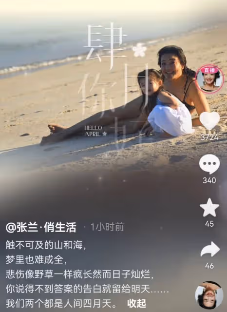張蘭曬與小玥兒合影傳遞思念，穿比基尼風韻猶存，祖孫三年未相見