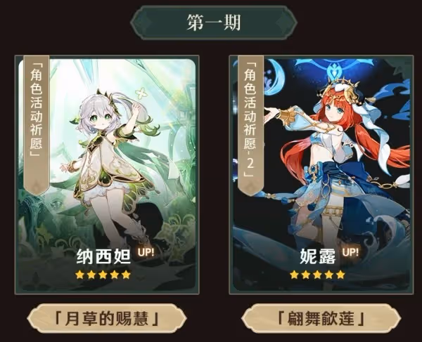 《原神》3.6版本前瞻節目內容匯總