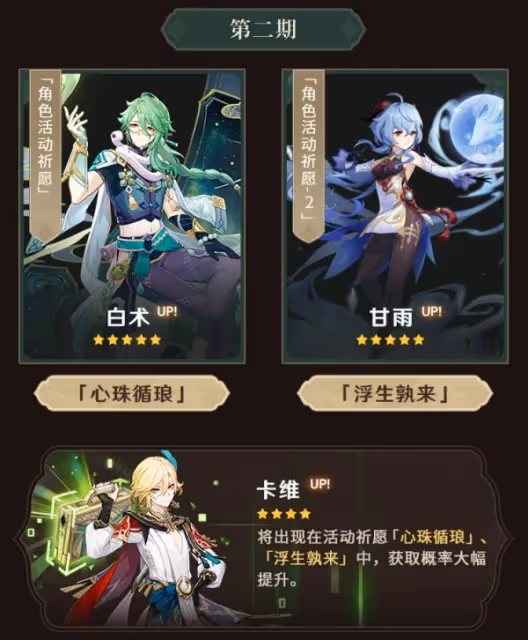 《原神》3.6版本前瞻節目內容匯總