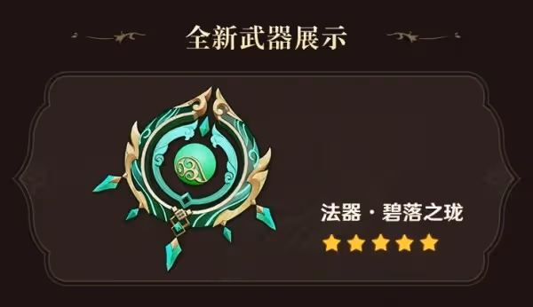 《原神》3.6版本前瞻節目內容匯總