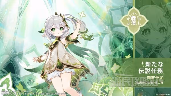 《原神》3.6版本前瞻節目內容匯總