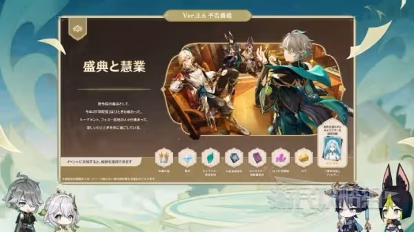 《原神》3.6版本前瞻節目內容匯總