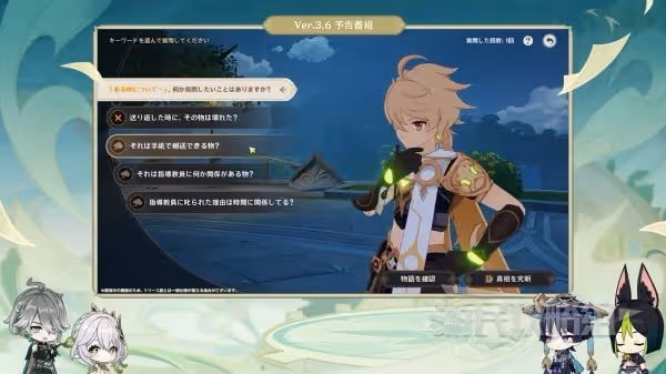 《原神》3.6版本前瞻節目內容匯總