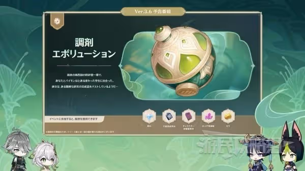 《原神》3.6版本前瞻節目內容匯總